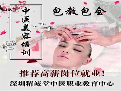 精誠堂 專業美容師培訓與養生美容加盟生產廠家