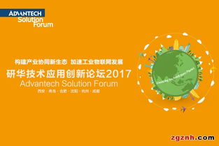 研華科技阿智商鋪 構建產業協同新生態，加速中國工業物聯網發展