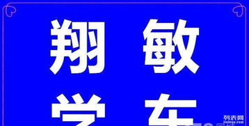 上海駕校 高效學車新體驗，學生優先不排隊