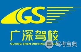 深圳京東駕校全面解析 報名價格、口碑評價與真實體驗